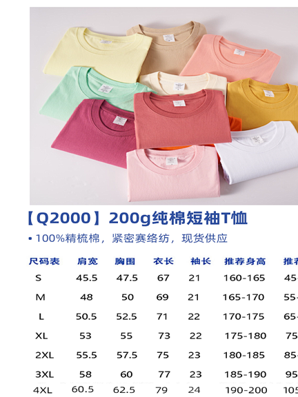 Q2000 200g Compact Siro-Spun Cotton T-Shirt